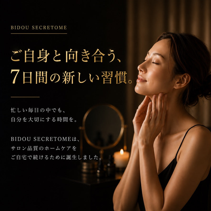 BIDOU セクレトーム７日間集中ケアセット
