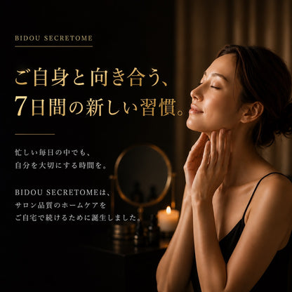 BIDOU セクレトーム７日間集中ケアセット