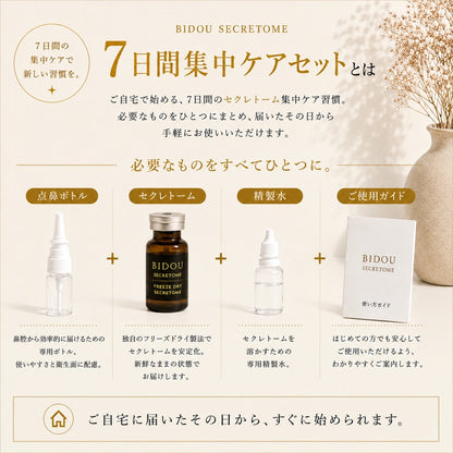 BIDOU セクレトーム７日間集中ケアセット