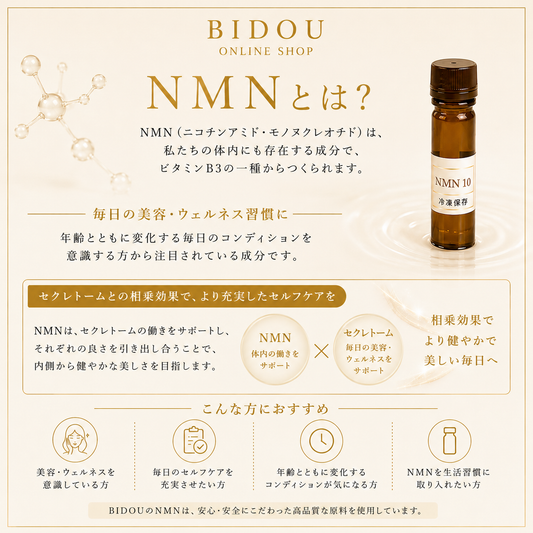 NMN１０本セット
